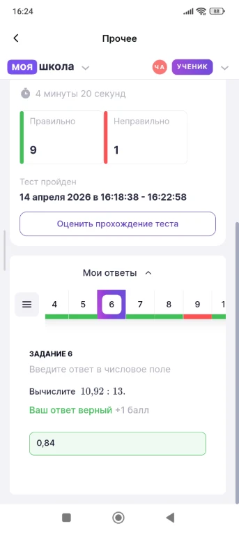 Вычислите 10,92 : 13.
