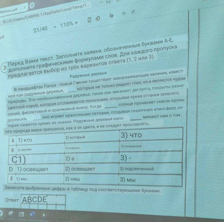 Перед Вами текст. Заполните пропуски, обозначенные буквами А-Е, дополните графическими формулами слов. Для каждого пропуска предлагается выбор из трёх вариантов ответа (1, 2 или 3).