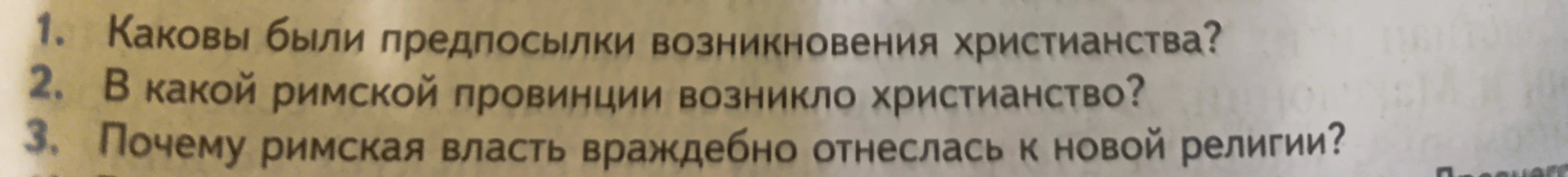 Каковы были предпосылки возникновения христианства?