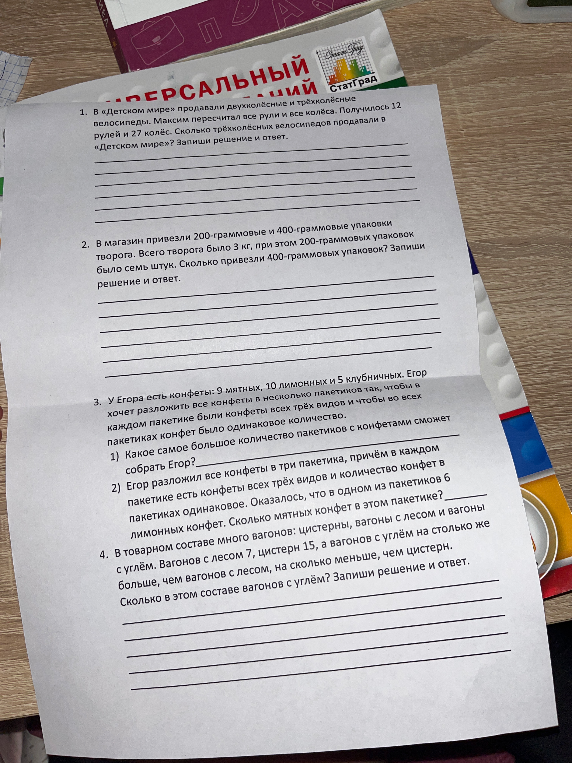 1. В «Детском мире» продавали двухколёсные и трёхколёсные велосипеды. Максим пересчитал все рули и все колёса. Получилось 12 рулей и 27 колёс. Сколько трёхколёсных велосипедов продавали в «Детском мире»? Запиши решение и ответ.