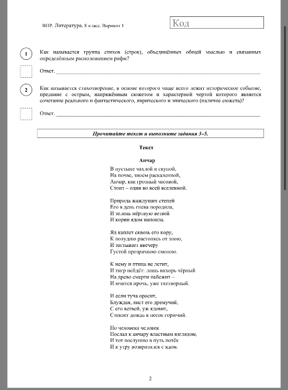 Как называется группа стихов (строк), объединённых общей мыслью и связанных определённым расположением рифм?