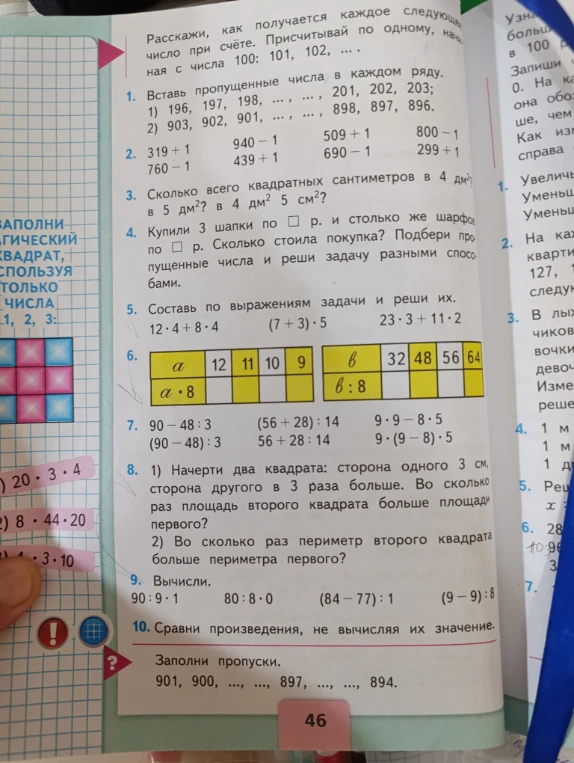 Вставь пропущенные числа в каждом ряду. 1) 196, 197, 198, ..., ..., 201, 202, 203;