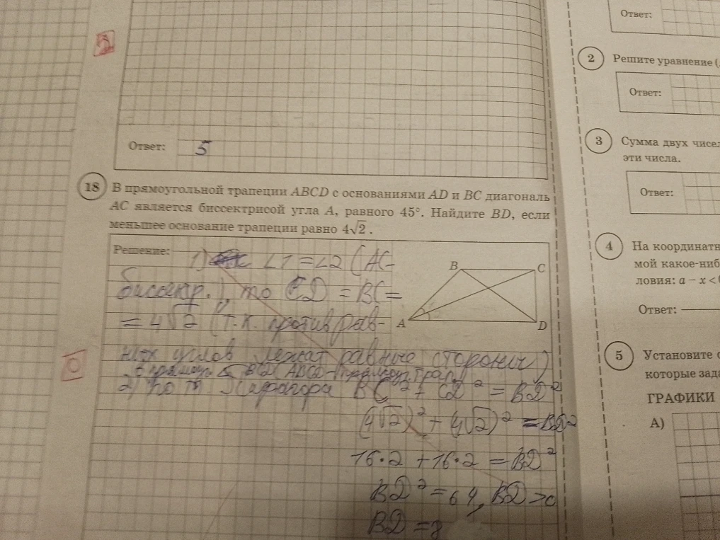 В прямоугольной трапеции ABCD с основаниями AD и BC диагональ AC является биссектрисой угла A, равного 45°.