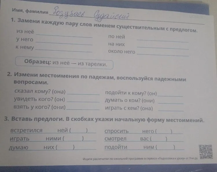1. Замени каждую пару слов именем существительным с предлогом.
