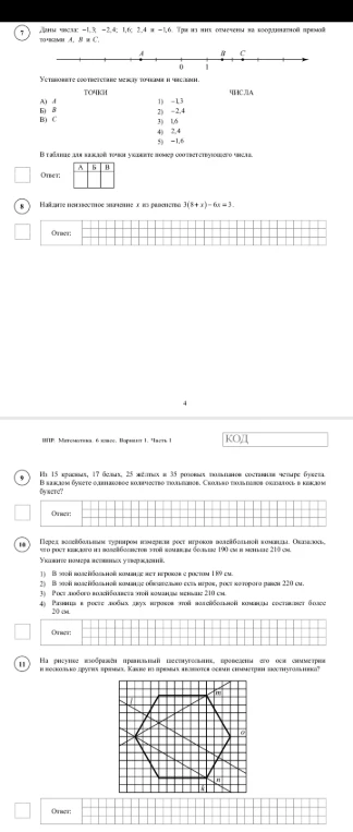 7. Даны числа: -1,3; -2,4; 1,6; 2,4 и -1,6. Три из них отмечены на координатной прямой точками A, B и C.
