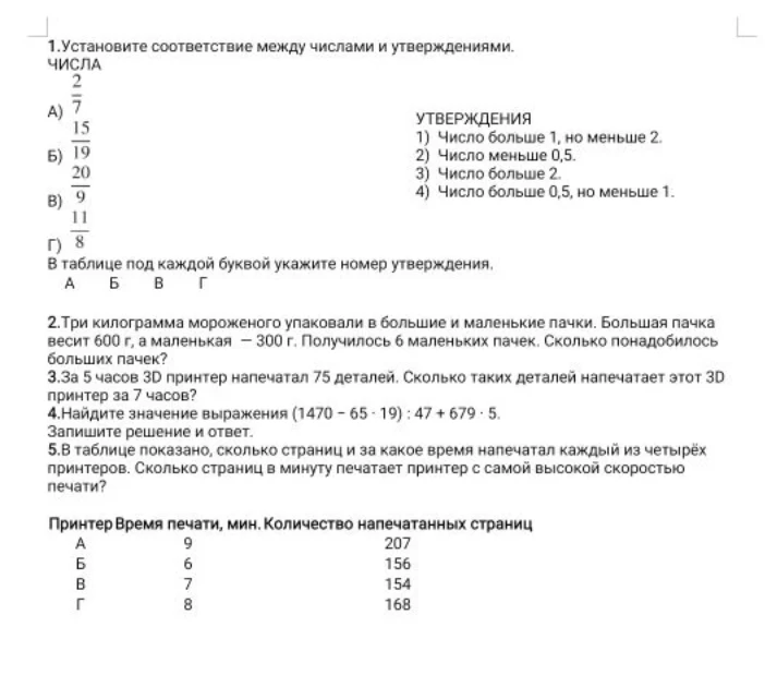 1.Установите соответствие между числами и утверждениями.