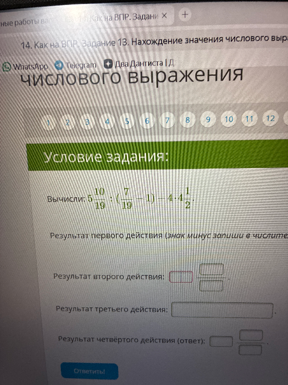 Вычисли: 5 10/19 : (7/19 - 1) - 4 * 4 1/2.