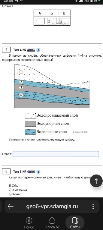 В каком из слоёв, обозначенных цифрами 1-4 на рисунке, содержатся межпластовые воды?