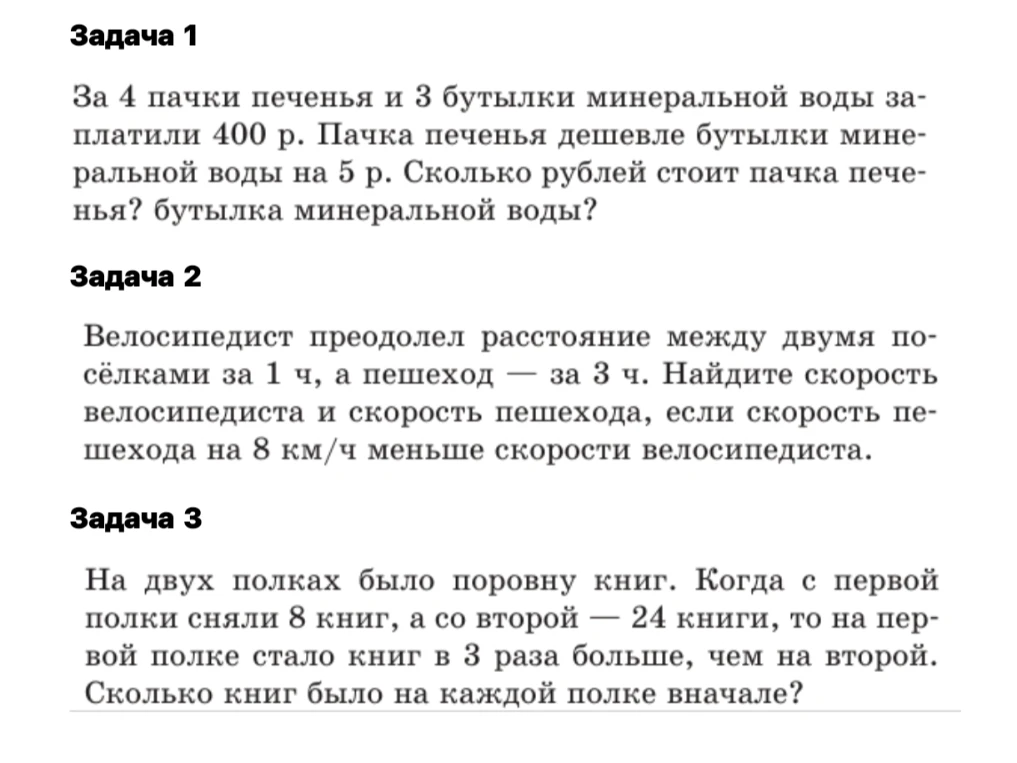 За 4 пачки печенья и 3 бутылки минеральной воды заплатили 400 р.