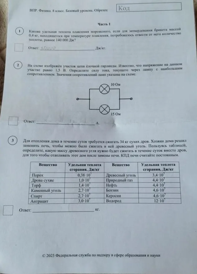Какова удельная теплота плавления мороженого, если для затвердевания брикета массой 0,4 кг, находящегося при температуре плавления, потребовалось отвести от него количество теплоты, равное 140 000 Дж?