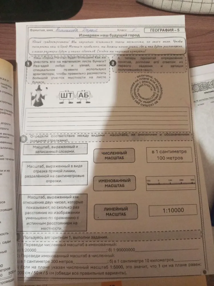 Юный градостроитель! Мы научились «читать» планы местности, но этого мало. Чтобы построить наш «Город Мечты» правильно, мы должны точно знать, где и что будет расположено, и какие размеры будут у наших объектов. Сегодня мы научимся измерять!