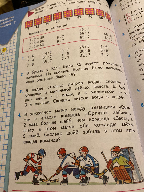 В букете у Юли было 35 цветов: ромашки и васильки. На сколько больше было васильков, если ромашек было 15?
