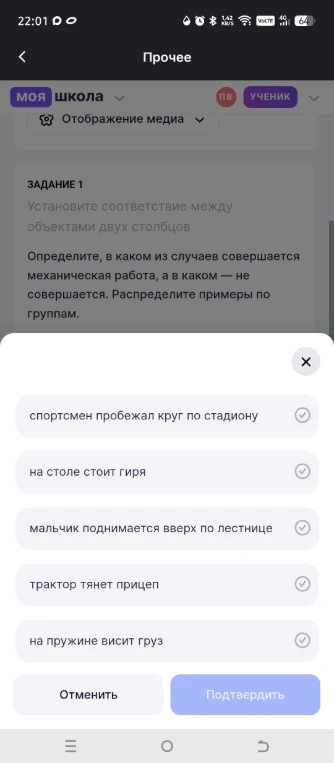 Установите соответствие между объектами двух столбцов. Определите, в каком из случаев совершается механическая работа, а в каком — не совершается. Распределите примеры по группам.