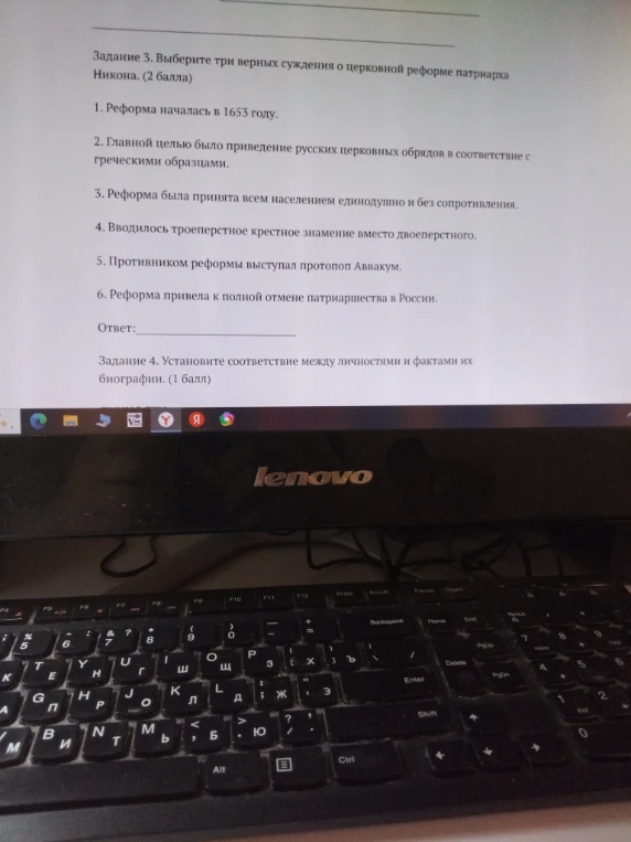 Задание 3. Выберите три верных суждения о церковной реформе патриарха Никона. (2 балла)