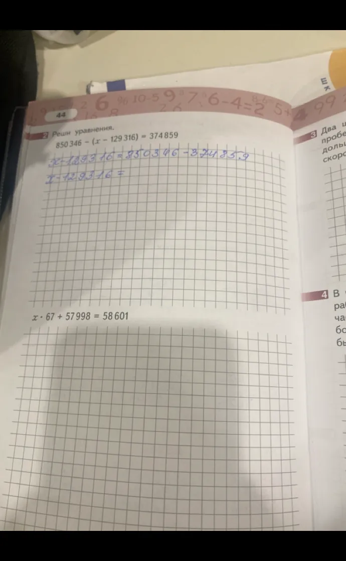 Реши уравнения: 850 346 - (x - 129 316) = 374 859; x * 67 + 57 998 = 58 601.