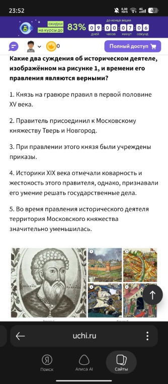 Какие два суждения об историческом деятеле, изображённом на рисунке 1, и времени его правления являются верными?