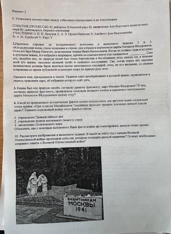 1. Установите соответствие между событиями (процессами) и их участниками.