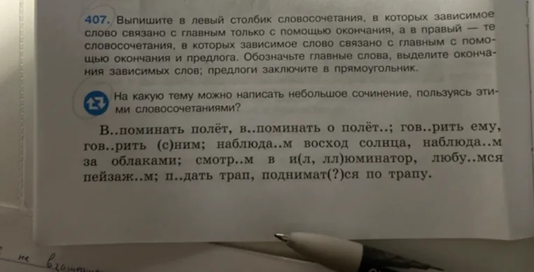 Выпишите в левый столбик словосочетания, в которых зависимое слово связано с главным только с помощью окончания, а в правый — те словосочетания, в которых зависимое слово связано с главным с помощью окончания и предлога.