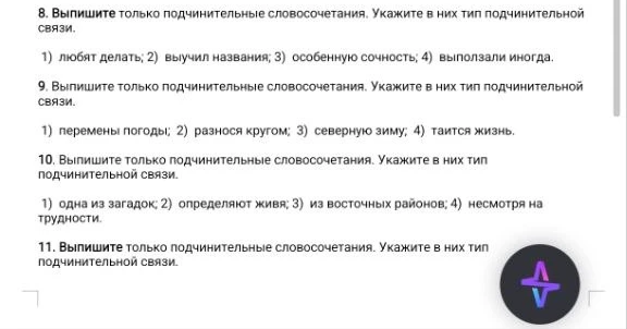 Выпишите только подчинительные словосочетания. Укажите в них тип подчинительной связи.