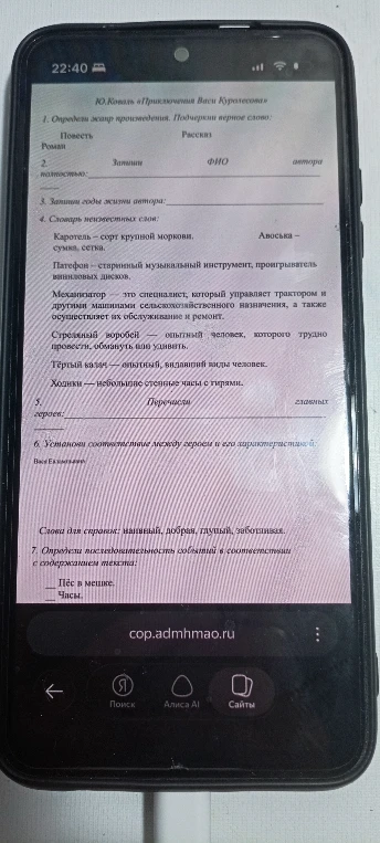 Ю.Коваль «Приключения Васи Куролесова» 1. Определи жанр произведения. Подчеркни верное слово: