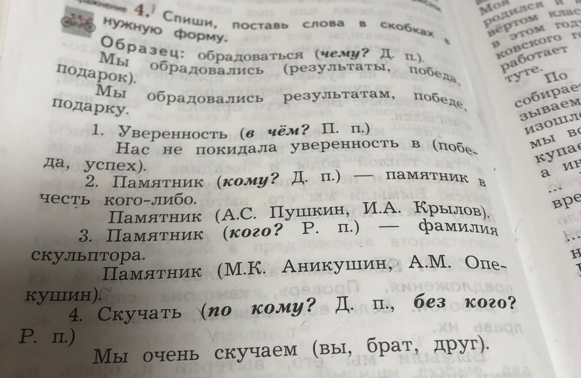 Спиши, поставь слова в скобках в нужную форму.