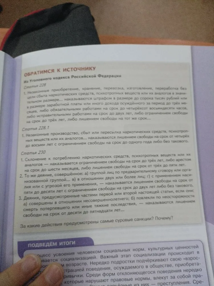 За какие действия предусмотрены самые суровые санкции? Почему?