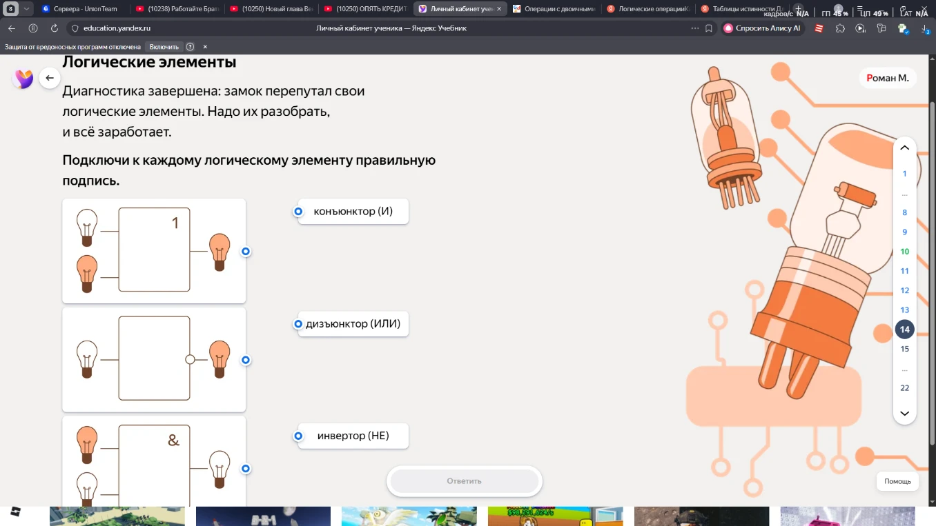 Подключи к каждому логическому элементу правильную подпись.