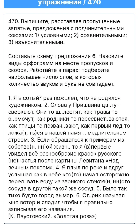 470. Выпишите, расставляя пропущенные запятые, предложения с подчинительными союзами: 1) условными; 2) сравнительными; 3) изъяснительными.
