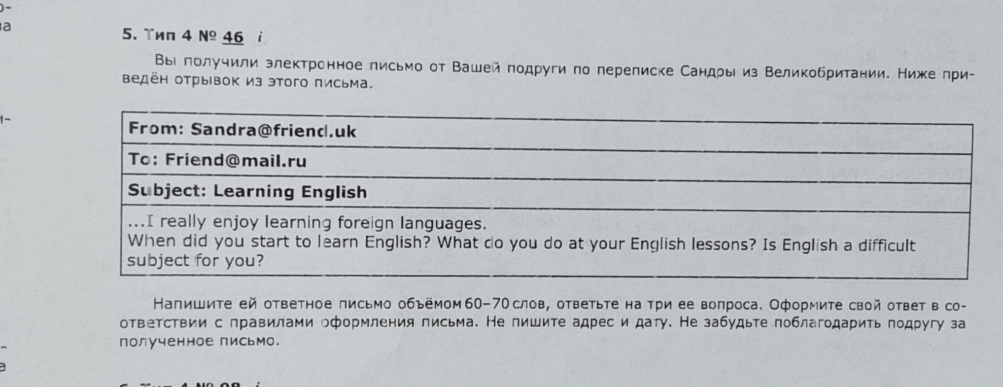 Вы получили электронное письмо от Вашей подруги по переписке Сандры из Великобритании. Ниже приведён отрывок из этого письма.