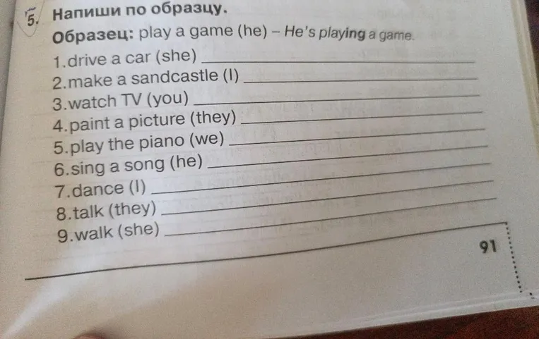 Напиши по образцу. Образец: play a game (he) – He's playing a game.