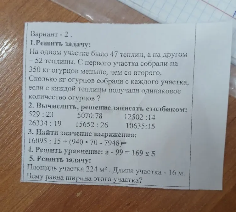 Вариант - 2. 1.Решить задачу: На одном участке было 47 теплиц, а на другом – 52 теплицы.