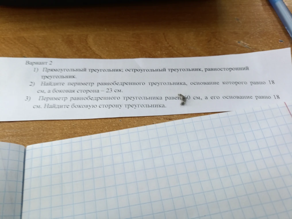 1) Прямоугольный треугольник; остроугольный треугольник, равносторонний треугольник.