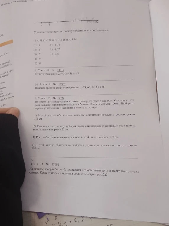 Установите соответствие между точками и их координатами.