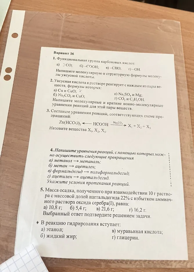 1. Функциональная группа карбоновых кислот: а) >CO; б) —COOH; в) —CHO; г) —OH.