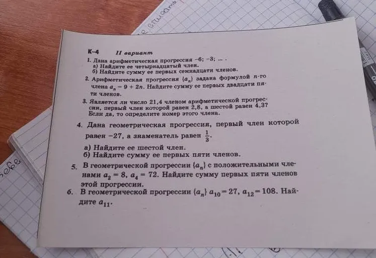 К-4 II вариант 1. Дана арифметическая прогрессия -6; -3; ...