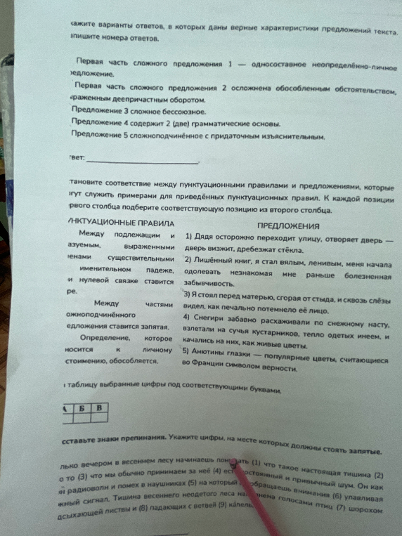 Установите соответствие между пунктуационными правилами и предложениями, которые могут служить примерами для приведённых пунктуационных правил.
