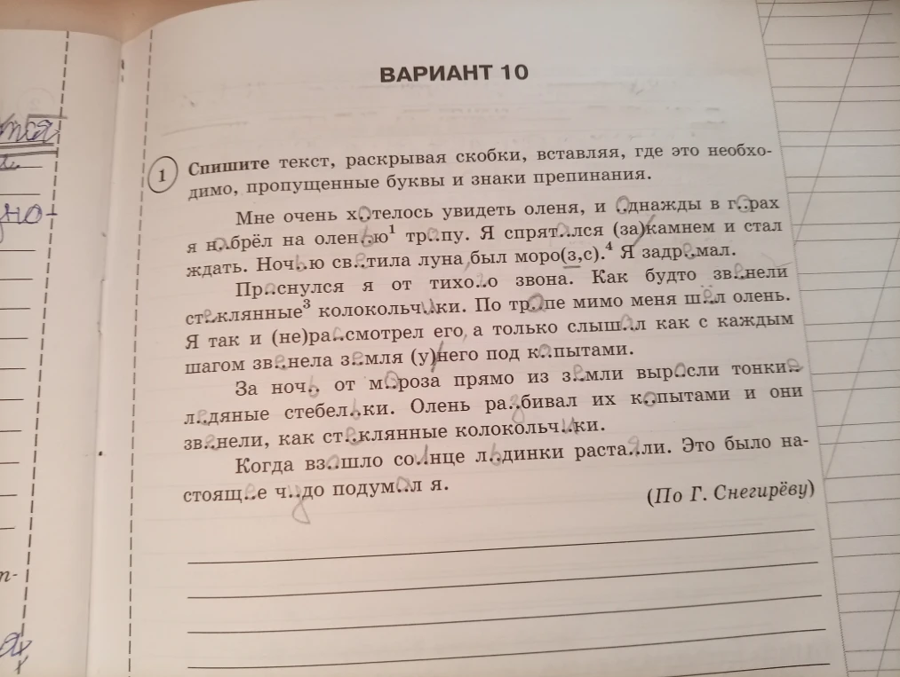 Спишите текст, раскрывая скобки, вставляя, где это необходимо, пропущенные буквы и знаки препинания.