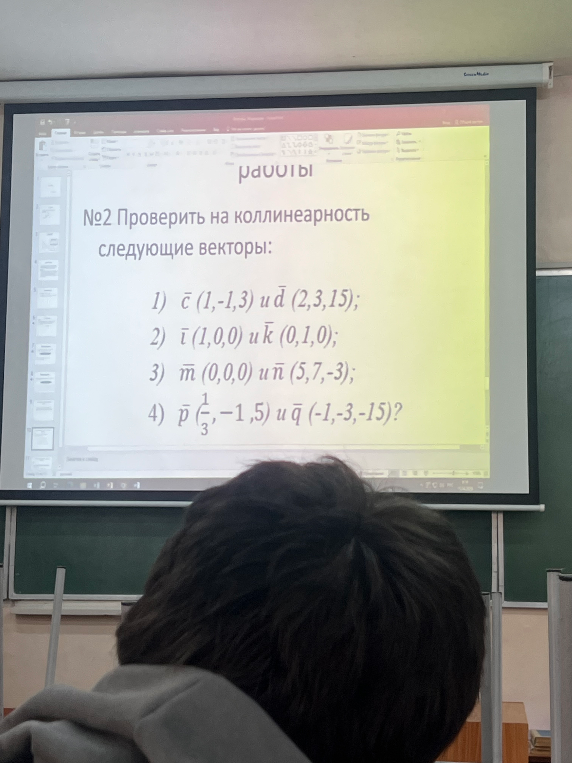 №2 Проверить на коллинеарность следующие векторы: