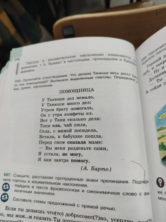 Прочитайте стихотворение. Что делала Танюша весь день? Была ли она помощницей? Выпишите выделенные глаголы. Определите их вид, время, наклонение.