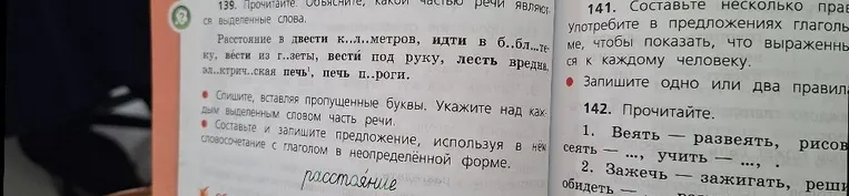 139. Прочитайте. Объясните, какой частью речи являются выделенные слова.
