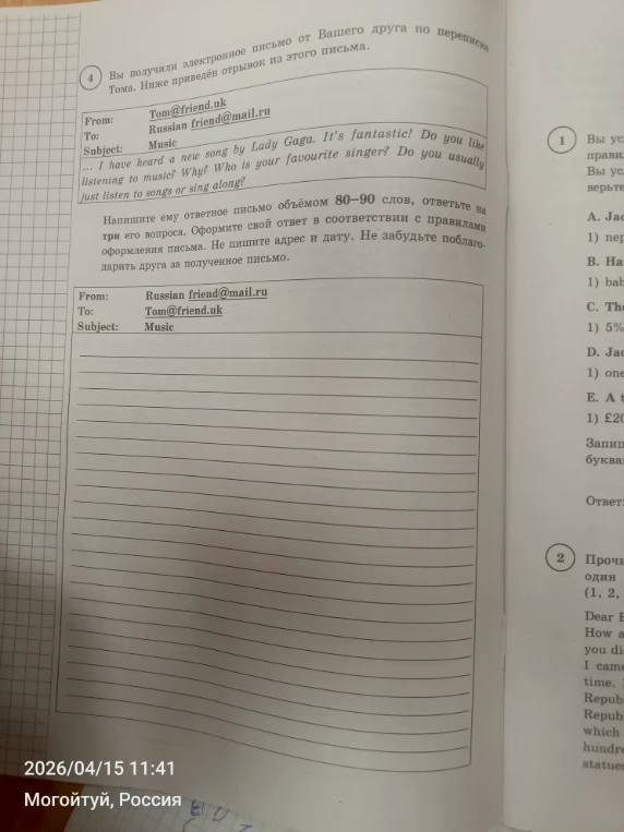 Вы получили электронное письмо от Вашего друга по переписке Тома. Ниже приведён отрывок из этого письма.