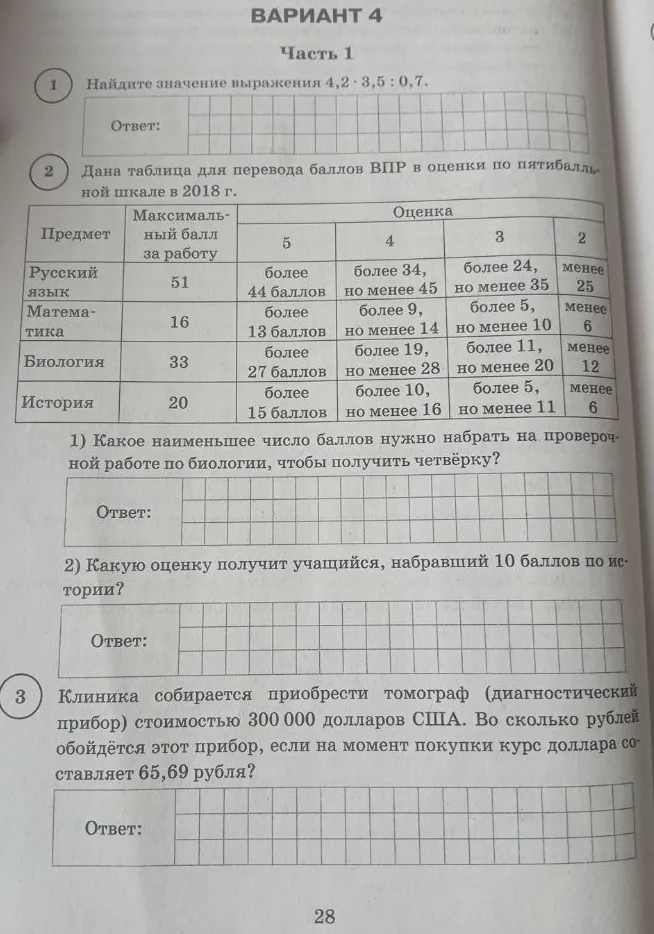 Найдите значение выражения 4,2 · 3,5 : 0,7.
