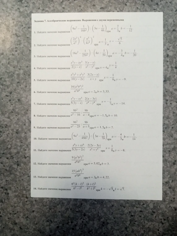 Найдите значение выражения (9a^2 - 1/16b^2) : (3a - 1/4b) при a=2/3 и b=-1/12.