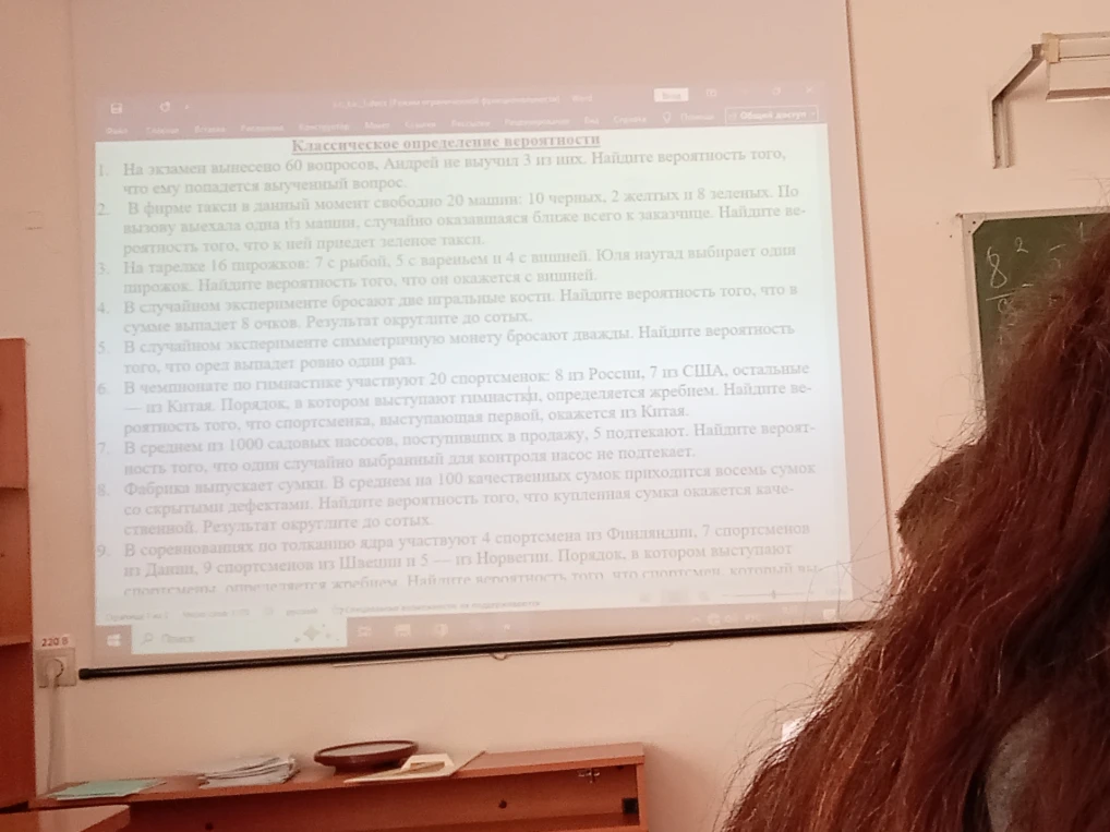 1. На экзамен вынесено 60 вопросов, Андрей не выучил 3 из них. Найдите вероятность того, что ему попадется выученный вопрос.