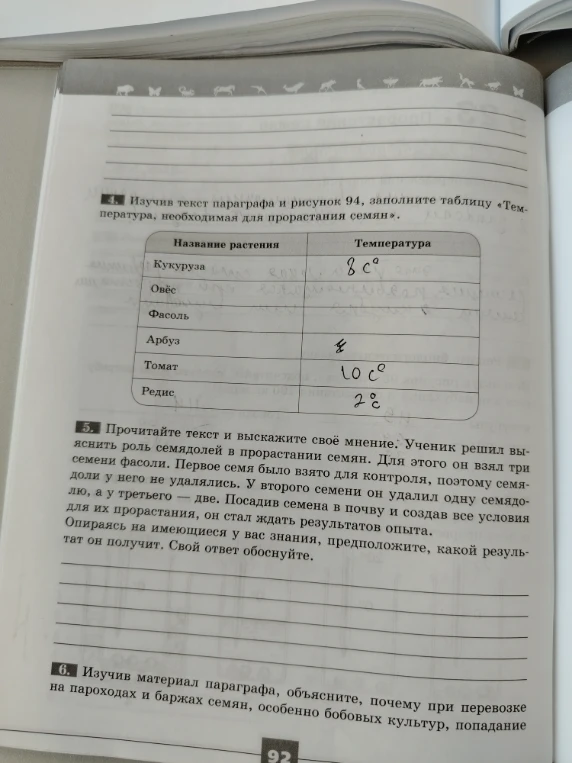 Изучив текст параграфа и рисунок 94, заполните таблицу «Температура, необходимая для прорастания семян».
