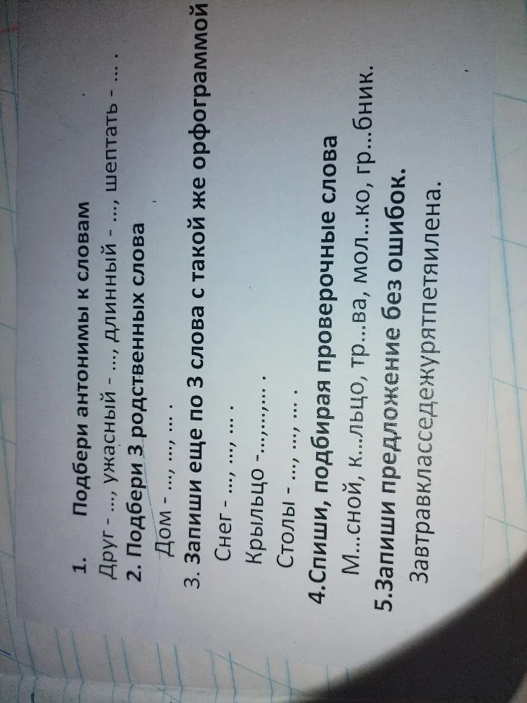 1. Подбери антонимы к словам Друг - ..., ужасный - ..., длинный - ..., шептать - ...