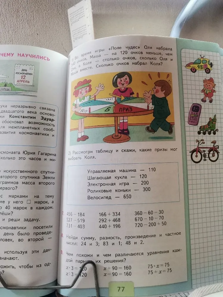 Во время игры «Поле чудес» Оля набрала 540 очков, Маша — на 120 очков меньше, чем Оля, а Коля — столько очков, сколько Оля и Маша вместе. Сколько очков набрал Коля?