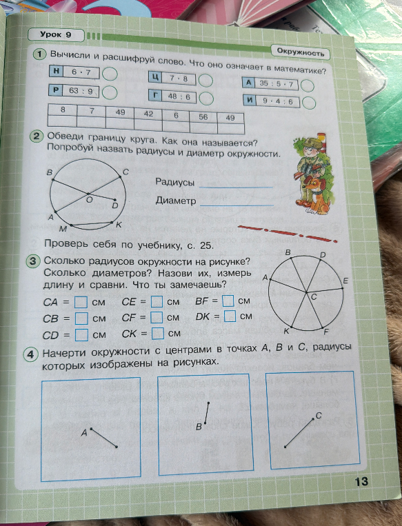 Вычисли и расшифруй слово. Что оно означает в математике?