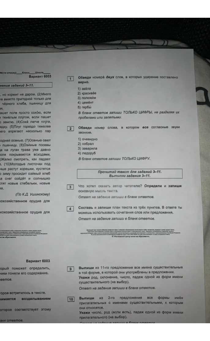 Обведи номера двух слов, в которых ударение поставлено верно.