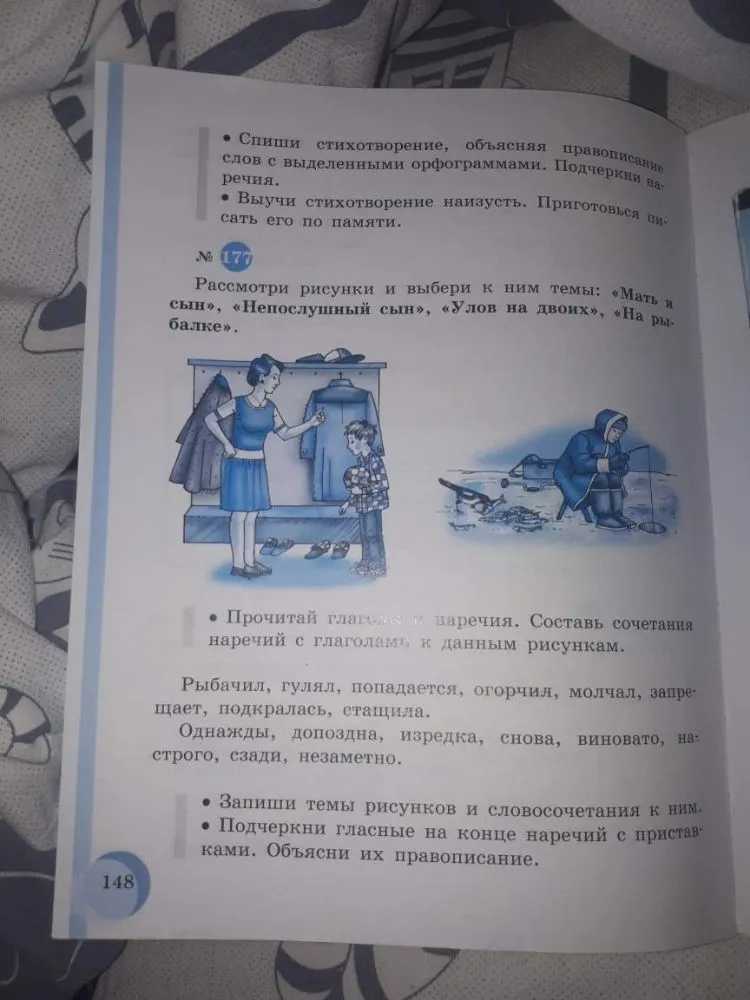 Рассмотри рисунки и выбери к ним темы: «Мать и сын», «Непослушный сын», «Улов на двоих», «На рыбалке».